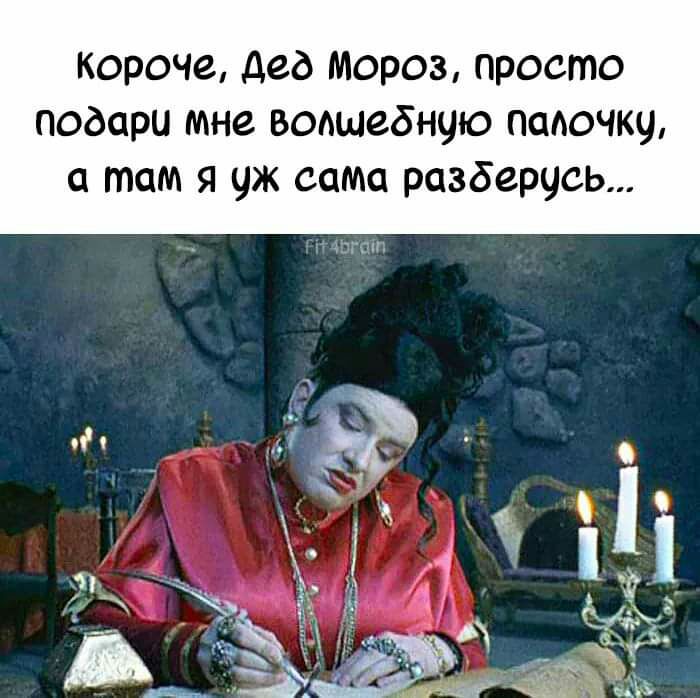 Короче дед Мороз просто подари мне водшебнчю ключ а там я уж сама разберусь