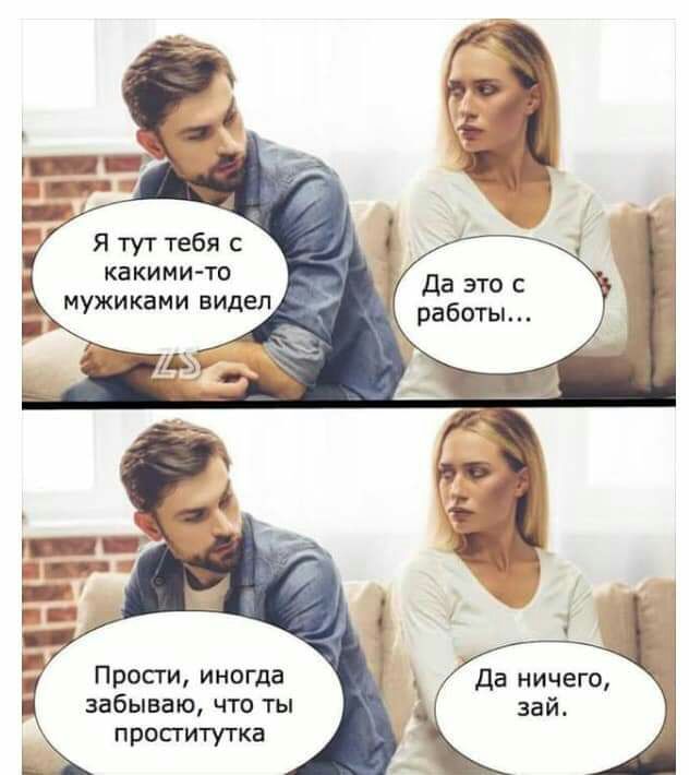 Я тут тебя с какимито МУЖИ ка М И видел Прости иногда да ничего забываю что ты зай проститутка