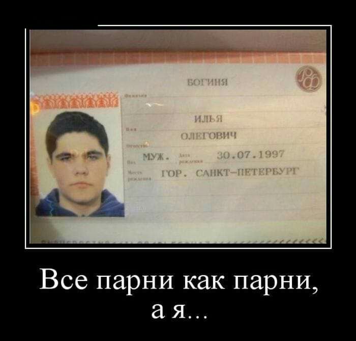 Все парни как парни я