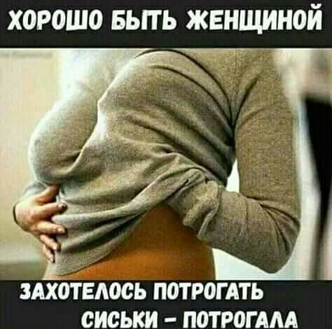 хорошо вьпь женщиной Ахдтыось П0ТР0ГАТЬ сиськи потроглм