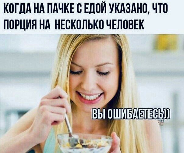 КОГДА НА ПдЧКЕ О ЕДОЙ УКАЗАНО ЧТО ПОРЦИЯ НА НЕСКОЛЬКО ЧЕЛОВЕК