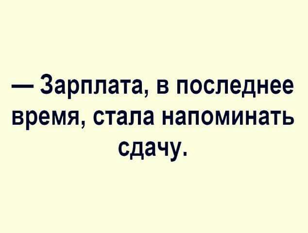 3арплатавпоспеднее времяетапанапоминать сдачу