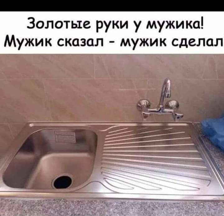 Золотые руки у мужика Мужик сказал мужик сделал