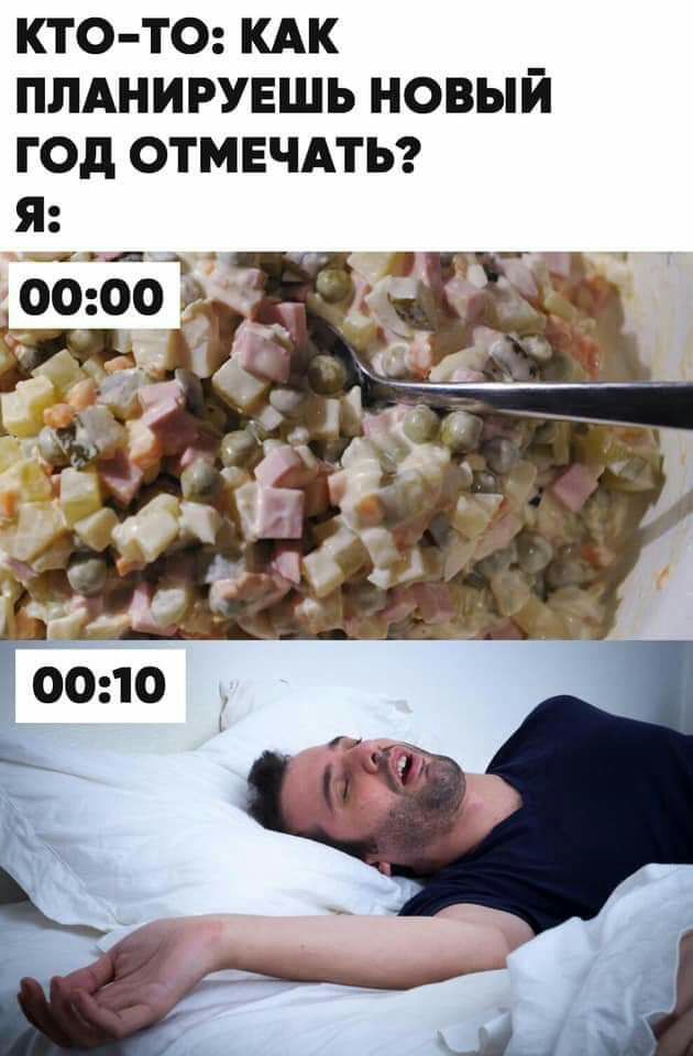 КТО ТО КАК ПЛАНИРУЕШЬ НОВЫЙ ГОД ОТМЕЧАТЬ