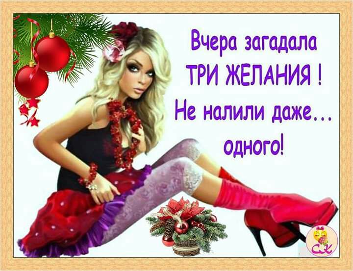 Вчера загадала ТРИ ЖЕЛАНИЯ Не налили даже одного