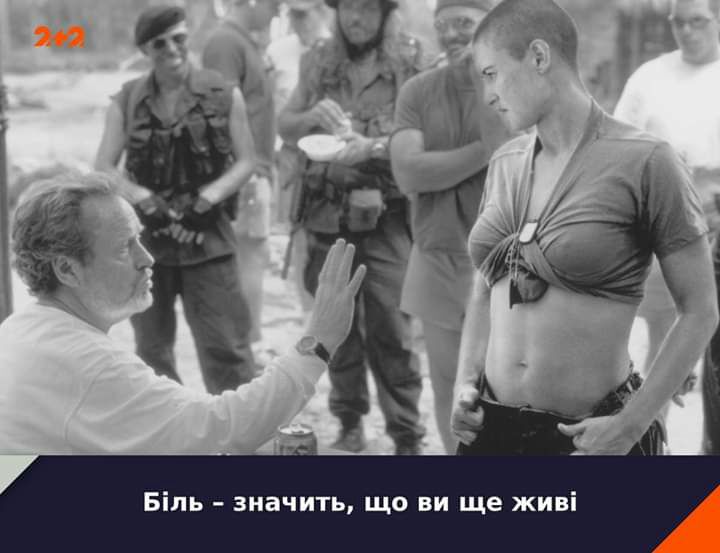 Біль значить що ви ще живі