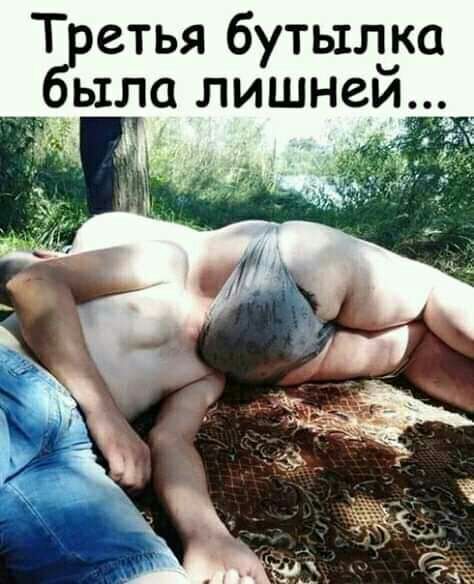 Т етья бутылка ыла лишней