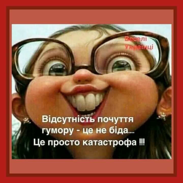 гумору чдме біда а Відсутнісёіі почуття Це просто катастрофа