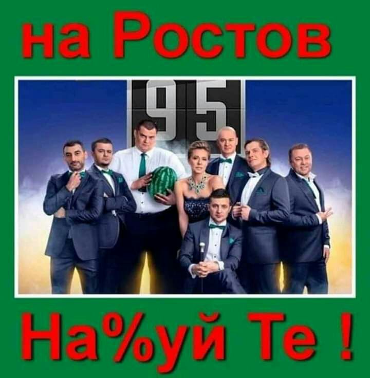 на Ростов Науй Те