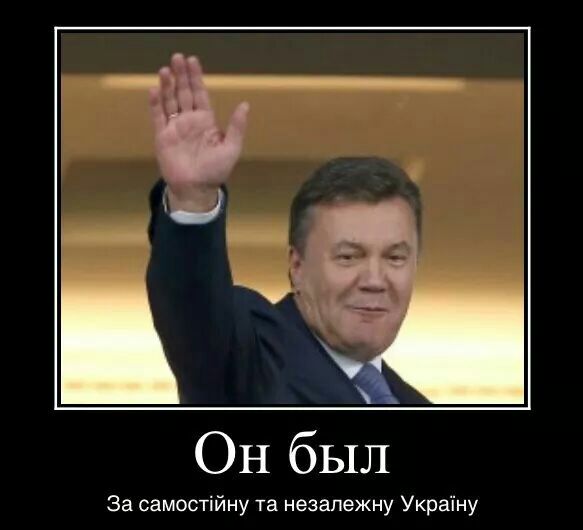 ОН был За самостійну та незапежну Украіну