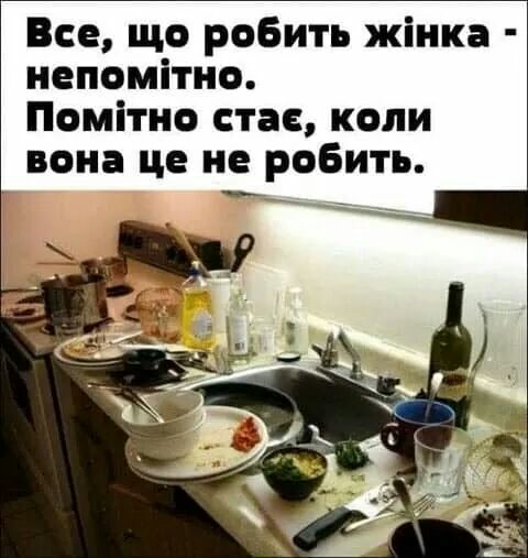 Все що робить жінка непомітно Помітно стае коли вона це не робить