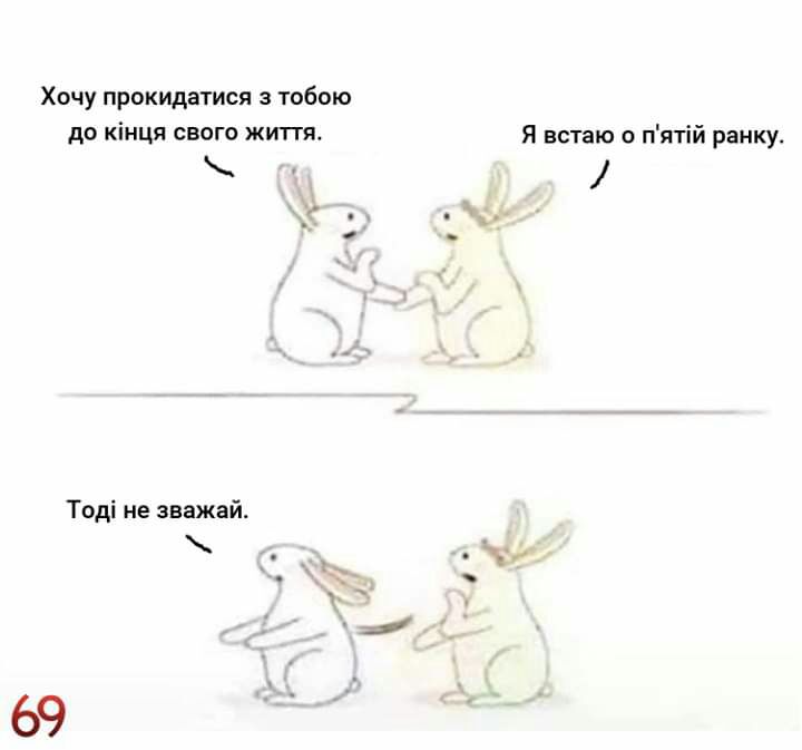 Хочу прокидатися з тобою до кінця свого життя Я встаю пятій ранку 1 Тоді не зважай 69