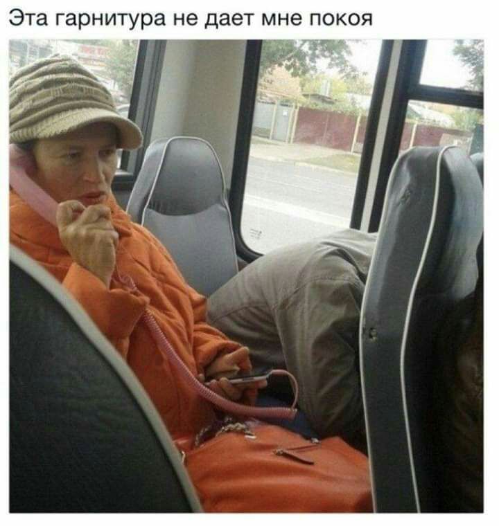 Эта гарнитура не дает мне покоя