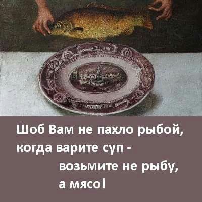 Шоб Вам не пахло рыбой когда варите суп возьмите не рыбу а мясо