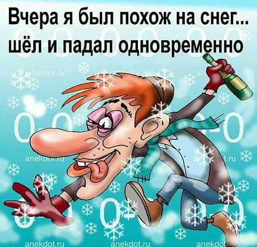Вчера я был похож на снег шёл и падал одновремнно