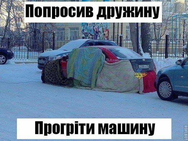 Попросивднішну из _ ВЫЙТИ машину