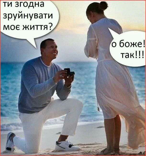 ти згодна зруйнувати мое життя