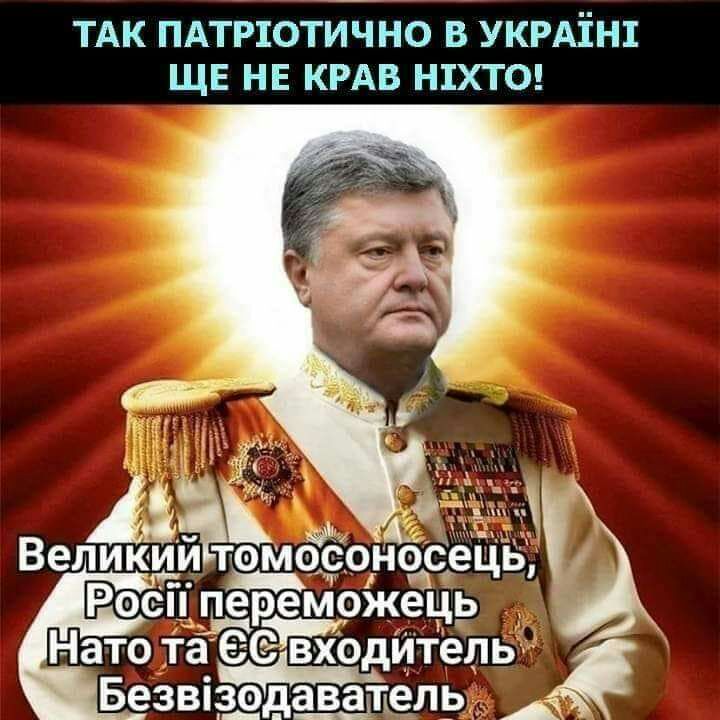 ТАК ПАТР10ТИЧН0 В УКРАЁН ЩЕ НЕ КРАВ Н1ХТ0
