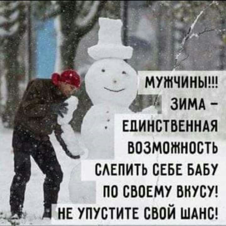 і А мужчинып И зим воинственндя возможность жить оввв мы по соовму вит не упустит свой шднс