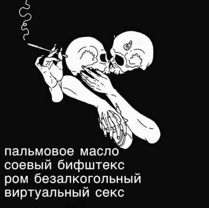 соевый бифштекс ром безалкогольный виртуальный секс