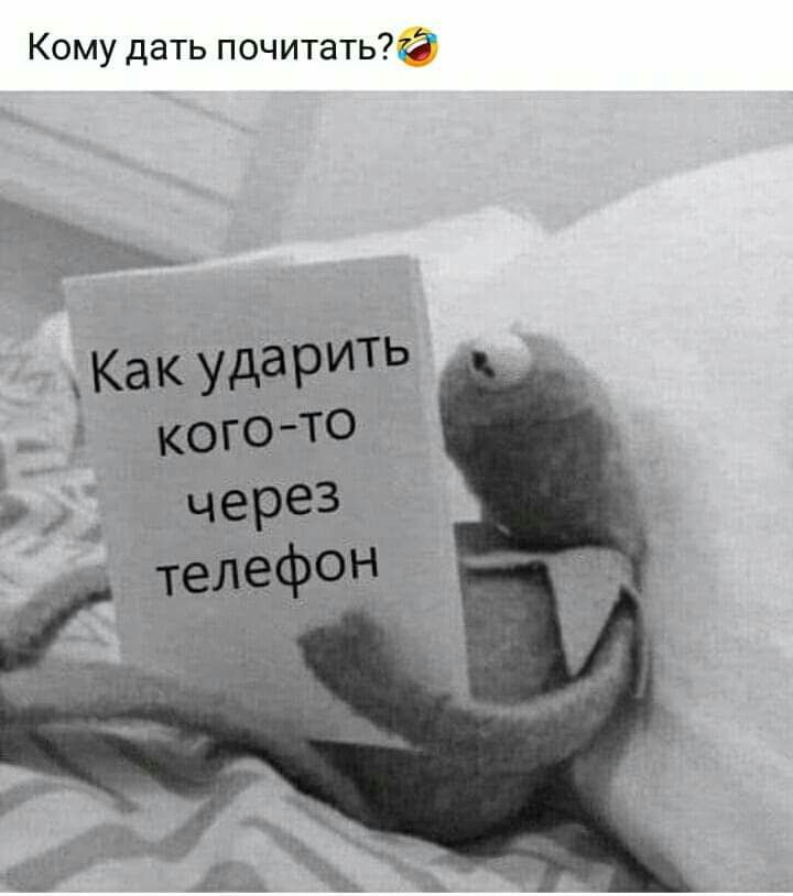 Кому дать почитатьЯ