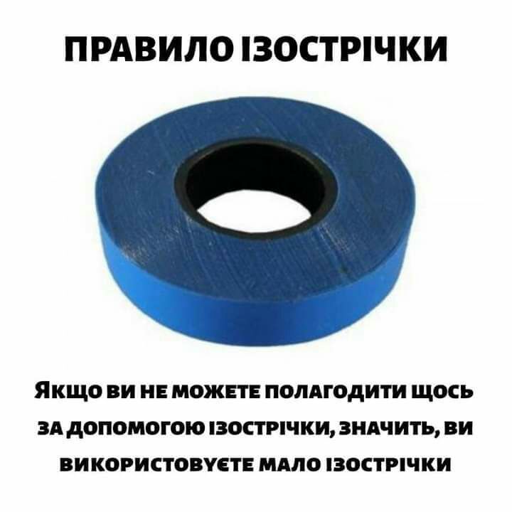 ПРАВИЛО ЗОСТРЧКИ Якщо ВИ НЕ МОЖЕТЕ попдгодити щось ЗА допомогою вот пки ЗНАЧИТЬ ВИ використовптн МАЛО ЗОСТРЧКИ