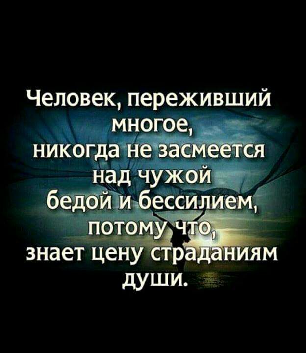 Человек переживший 1 Ус знает ЪЦЕНУ СТ души