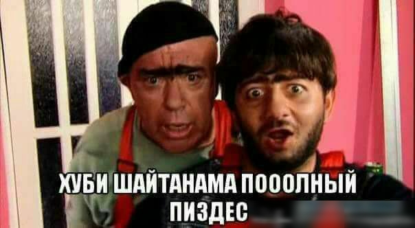 1 е ШАЙТАНАМАПВЮПНЫЙ ПИЗДЕВ