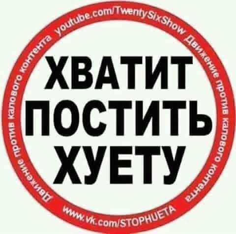 ХВАТИ1 постить хувту