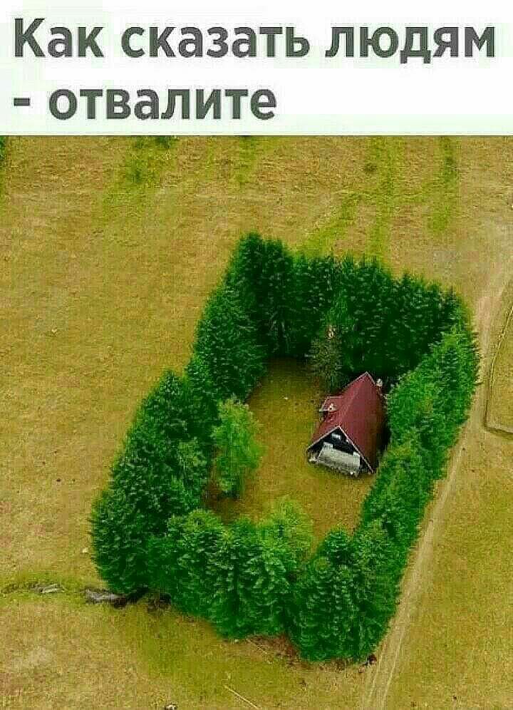 Как сказать людям отвалите