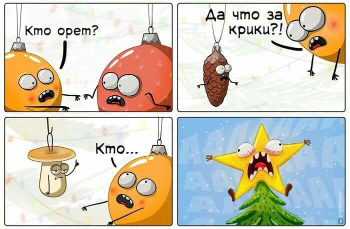 Аа что за крики