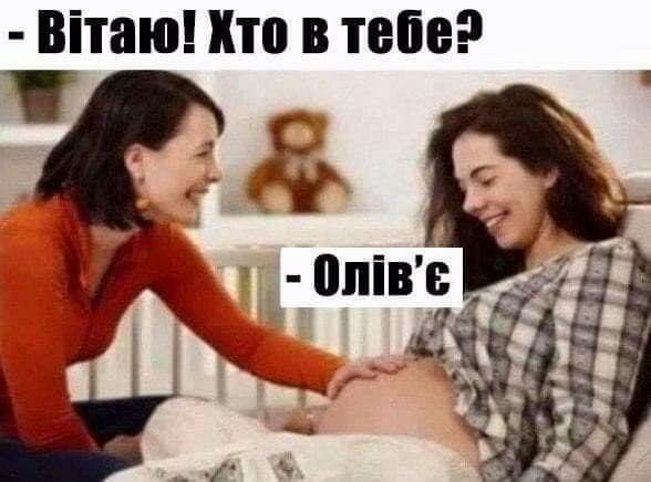 Вітаю Хто В тебе