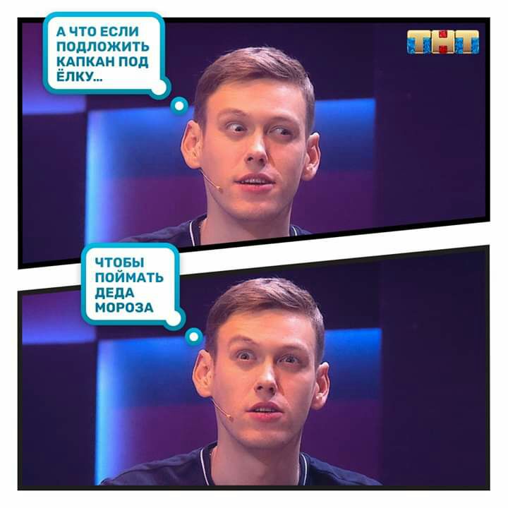А ЧТО ЕСЛИ ПОДЛОЖИТЬ ЁАПКАН Под ЕЛКУ ЧТСЗБЫ ПОИМАТЬ дЕдА
