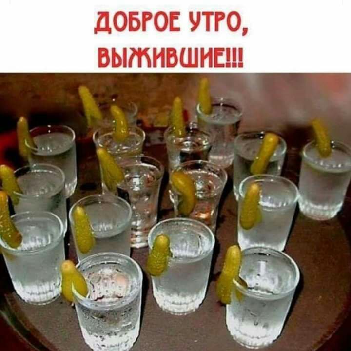дОБРОЕ УТРО ВЫМНВШНЕ