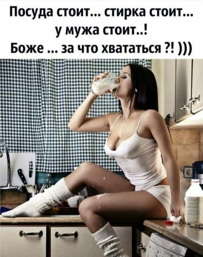 Посуда стоит стирка стоит у мужа стоит Боже за что хвататься