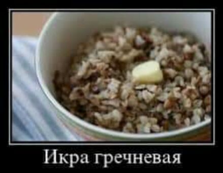 Икра гречневая