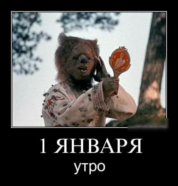 ц Р 1 ЯНВАРЯ утро