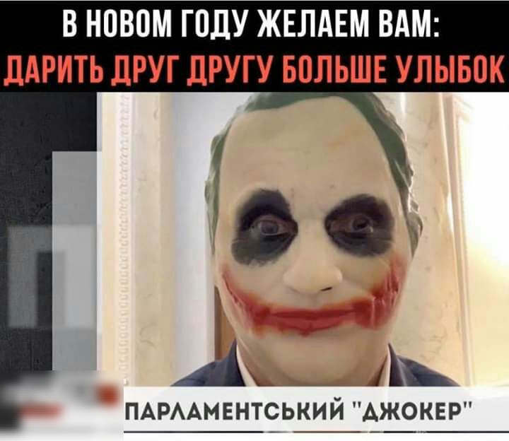 В Н080М ПШУ ЖЕЛАЕМ ВАМ дАРИТЬ ДРУГ ЛРУГУ БОЛЬШЕ улывок ПАРААМЕНТСЬКИЙ АЖОКЕР