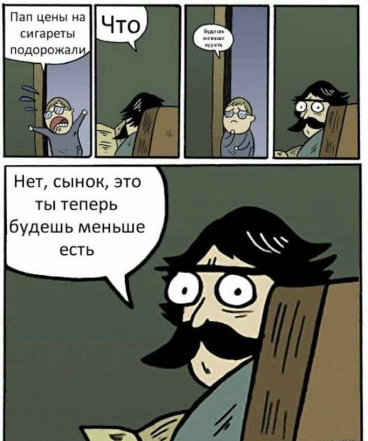 Пап цены на сигареты подорожал Нетсынокэто тьптеперь будыиьменьше есть