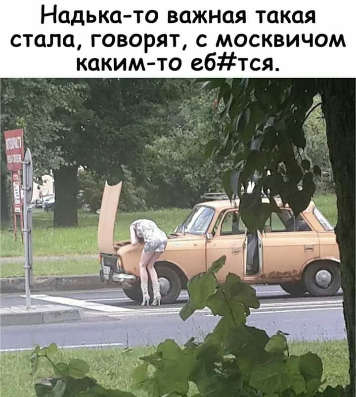НОДЬКО ТО ВОЖНОЯ ТОКОЯ СТЦЛО ГОВОРЯТ С МОСКВИЧОМ какимто ебтся