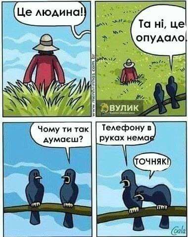 Це АЮАИНО Чому ти так ТеАЕфону в Аумиеш руках нема ТОЧНЯК А