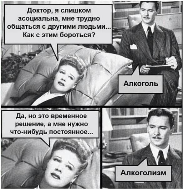 доктор я слишком асоциальна мне трудно общаться с другими людьми Как с этим бороться да но это временное решение а мне нужно чтонибудь постоянное