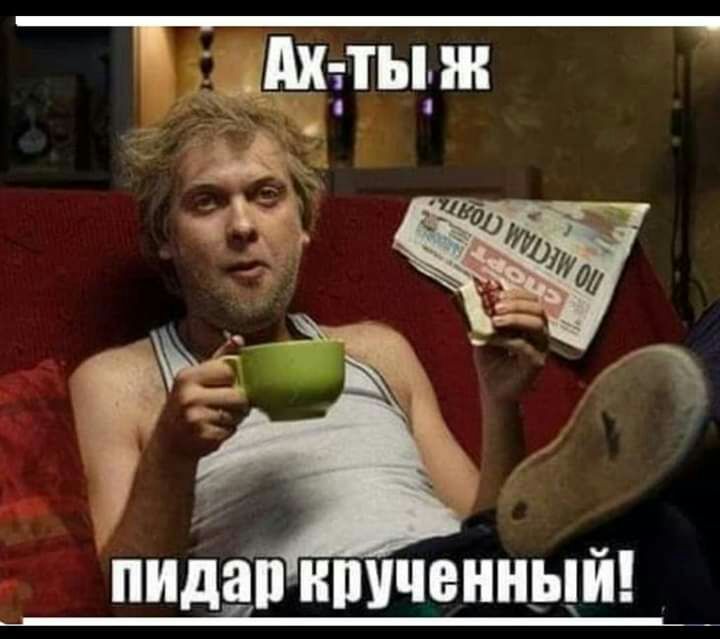 пидарнпученный