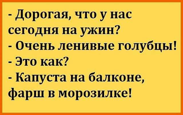 Дорогая что у нас сегодня на ужин Очень ленивые голубцы Это как Капуста на балконе фарш в морозилке