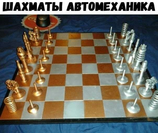 ШАХМАТЫ АВТОИЕХАНИКА