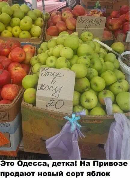 Это Одесса деткё На Прийозе продают новый сорт яблок