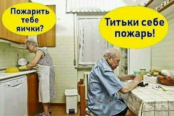 1 Пожаритш бе ___Титькиебеу пожарь і жд