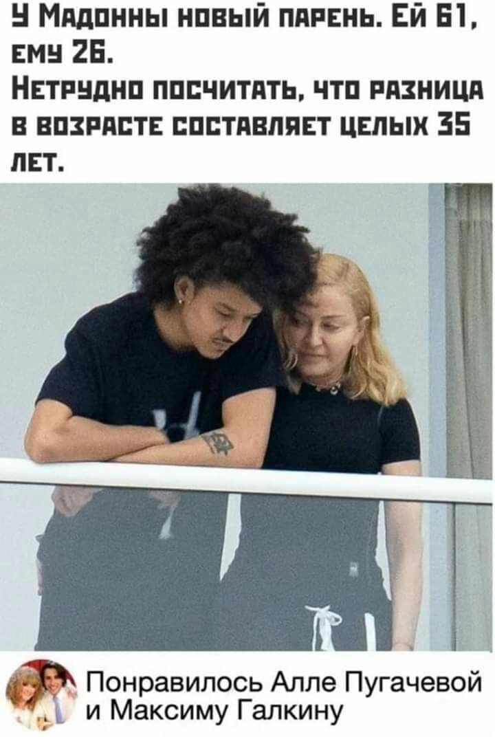 Мддпнны нпвый пдпвнь Ей 51 вмн 25 Нвтпнднп пппчитпть чтп ризницп в впзпдптв ппптдвпявт целых 35 лет Понравилось Алле Пугачевой _ и Максиму Галкину