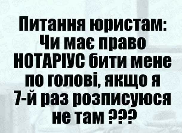 Питання юристам ЧИ МПБ ШШШ НВТАРШБ цити мене ПЛЮЩ ЯНЩО Я 7 И паз ПЗПИБУЮСЯ не там