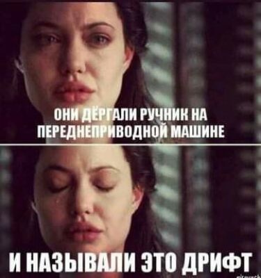 И 3 дРИФТ